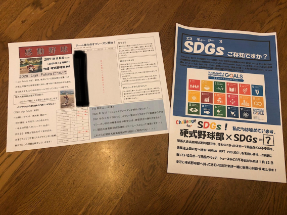 2020年度オフシーズンの活動について①