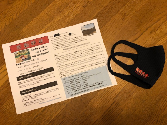 2020年度オフシーズンの活動について③
