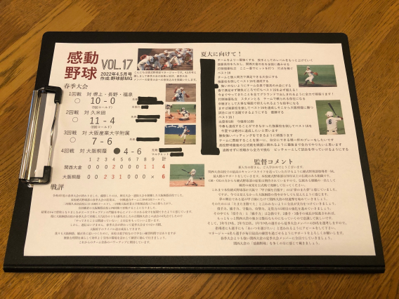 ※編集中※春季大会の盛り上がりを今一度！！